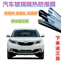 Qoro 5 SUV car film full car film explosion-proof insulation film front windshield film privacy window film