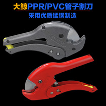 Big whale imported manganese steel PVC pipe cutter PPR scissors pipe cutter pipe cutter pipe cutter pipe cutter