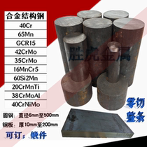 65Mn spring steel 42CrMo 40Cr round GCr15 bearing steel T10A Rod 35CrMo steel plate