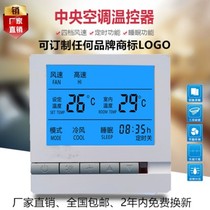 Central air conditioning thermostat fan coil LCD controller three-speed switch intelligent temperature control hand operator panel