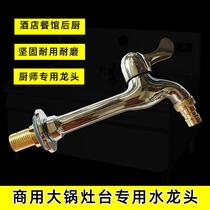 Hearth Chef Special Lengthened Tap Hotel Canteen Entrance Wall Type Single Cold Water Mouth Kitchen Pool Tap
