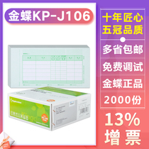 Original KP-J106 Kingdee magic set book quantity foreign currency bookkeeping voucher printing paper KPJ106