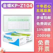 Original KP-Z104 Kingdee magic set book quantity foreign currency bookkeeping voucher printing paper KPZ104