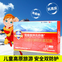 Buy 3 get 1 plateau Kang capsule children children Tibet Yunnan tourism anti altitude reaction non Rhodiola capsule