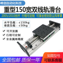 Heavy duty double rail linear guide cross ball screw slide module 150 wide can be installed dust organ cover