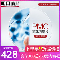 Moon Lens 1 56 1 60 1 71 spectacle lens PMC HD aspheric myopia lens with 1 pair
