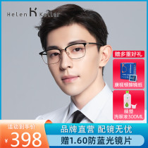 Helen Keller glasses frame male Deng Lun same Business box TR90 can be equipped with myopia finished glasses frame H26129
