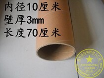 Paper tube factory direct sales painting tube wall sticker tube wallpaper paper core paper tube poster tube inner diameter 10cm*3mm0 7 meters