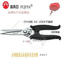 Taiwan original F-700 Fuguya stainless steel fiber optic trough iron scissors Copper wire iron wire lead plate food scissors