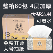 Bear baby X08 pumping paper napkin Facial tissue Office and household wet water baby hygiene four-layer soft box 80 bags