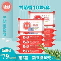 Baoning soap Korea BB baby special infant laundry soap chamomile incense 10 plant antibacterial decontamination diapers