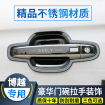 Suitable for 16-21 Geely Boyue PRO door handle modified door bowl handle protective cover anti-scratch stickers accessories