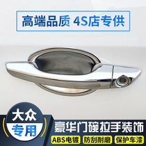Volkswagen New Lavida PLUS Lang Xing Bora Siteng door bowl handle protective cover shell modification accessories