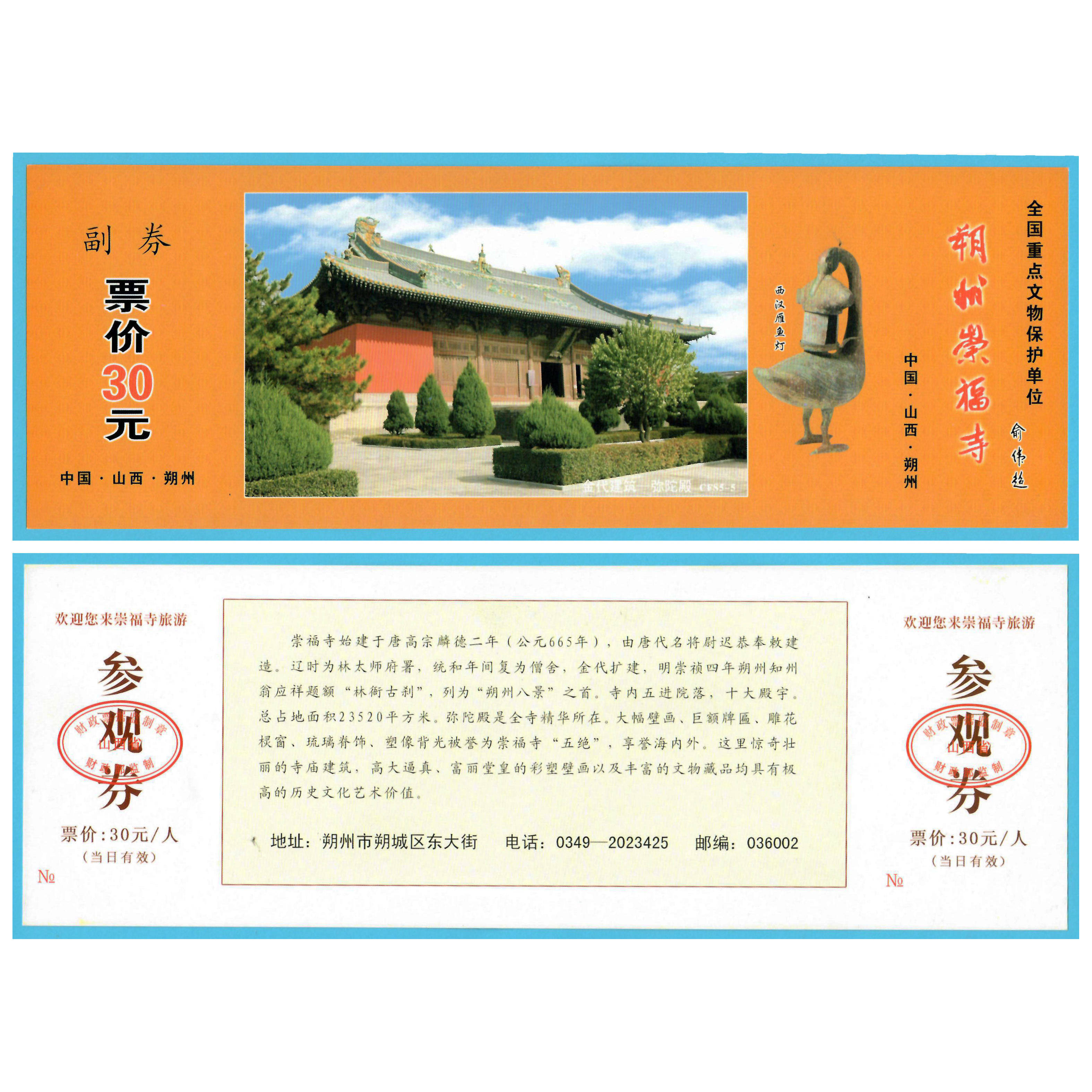 🔥1260旧收藏品参观游览券--山西朔州崇福寺门票--品好，带你探寻历史深处的神秘之旅 -旅游-淘宝好物网