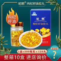 Qiming Wolfberry Oil Rubber pill brand Wolfberry seed oil rubber pill capsules Ningxia Wolfberry Seed oil Rubber Pill 120 capsules