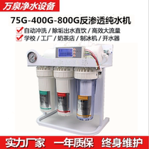 Large flow Home 400800 G gallons No barrel RO Automatic flushing reverse osmosis pure water purifier straight drinking water purifier