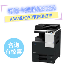 Konica Minolta C226 Laminating machine A3 color copier Scanning printer Laser all-in-one machine