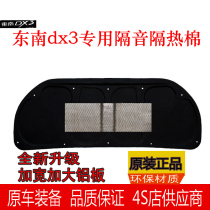 Southeast DX3 car cover sound insulation cotton dx3 Hood sound-absorbing cotton modification special insulation board decoration protection
