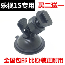 LeTV 1s dedicated driving recorder suction cup bracket base small ant yi base shelf 360 degrees rotation