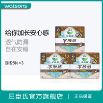 (Watsons) Le and Ya zero touch extra night sanitary napkin 40cm 8 pieces * 3 packs