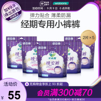 Watsons King Le and Ya leak-proof night with good night pants sanitary napkins M-L2 piece × 5 ordinary IP random hair