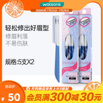(Watsons) Beiyin Japan imported safety eyebrow trimming knife(5 pcs)*2 pcs
