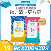  Watsons Mini soft wipes 8 pieces×15 packs portable carry-on gentle no added moisturizing and cleaning