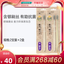 (Watsons) Shuke Mai Li Yin Jingrou Toothbrush 2 sets * 2 boxes of antibacterial cleaning gums adult soft hair