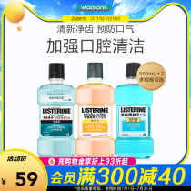 Watsons Listerine imported ice blue Mouthwash 500ml*2 In addition to bad breath tooth stains tooth yellow clean the mouth