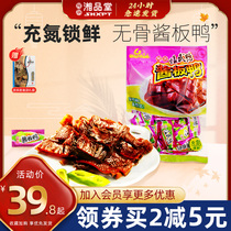 Shun Hua nitrogen-filled sauce duck Net red snacks small packaging authentic Linwu duck Hunan specialty food snacks Xiang Pintang