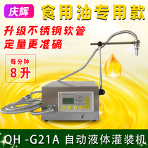 QH-G21A soybean oil edible oil sub-loading oil lubricating oil kerosene small automatic quantitative liquid filling machine