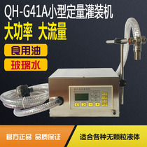 QH-G41A quantitative dispenser laundry detergent fertilizer soy sauce glass water antifreeze automatic liquid filling machine