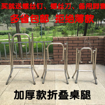 Simple folding table leg bracket iron table frame folding table frame mahjong table folding table frame mahjong table folding table foot table tripod stand