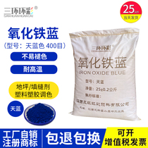 Tricyclic ring color iron oxide blue powder terrazzo color concrete Swimming pool floor cement products toning pigment