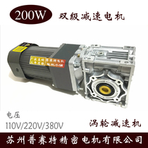 200W motor with RV30 040 050 two-stage reducer 90 degree output shaft ultra-low speed worm gear with self-locking