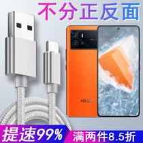 Applicable vivo iQOO9 data line V2171A fast flash charger line typeC mobile phone lengthened power cord