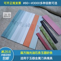 Qinzhi Jade sand strip green carbon oil stone hand grinding strip small grindstone jadeite agate mold finishing oil strip