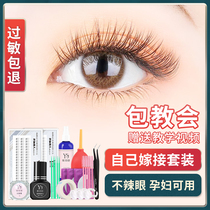  Grafting false eyelashes yourself Full set of tools female super soft natural simulation planting beginners open their eyes and beautiful eyelashes hair