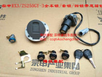 Boji Zongshen Sai Kelon RX3 ZS250GY-3 Full Car Lock 3B Set Lock Fuel Tank Cap RX3S Ignition Switch