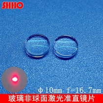 10mm diameter glass laser lens focusing optics non-ball coated AR film laser collimation laser device F16 7
