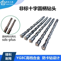Non-standard cross round head hammer impact drill 7 5 Concrete round handle rotary head 8 5 Alloy four-edged drill 12 7mm