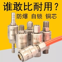 Pneumatic quick succession king imported rubber ring Takeover quick joint Size wind cannons internal and external silk Self-locking male full 50