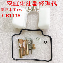Repair Kit CBT125CA250 Double Cylinder Yongyuan 350CM Earth Eagle King Chunlan Leopard Ninja Motorcycle Carburetor