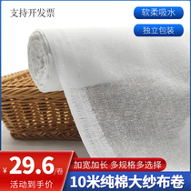 Gauze cloth 10 m large roll cotton soft white sand cloth corset diaper tofu filter cloth handmade diy mesh