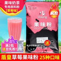 Shield Huang Strawberry Fruit Flavor Fruit Powder Milk Tea Fruit Flavor Milk Tea Powder Milk Tea Shop Special Strawberry Powder 1kg
