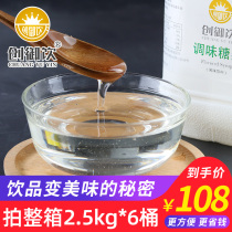 Chuangyu flavored syrup 2 5kg milk tea coffee shop special fructose syrup milk tea blending raw material small fructose