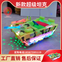 New tank double battery bumper car Children electric toy car Square amusement equipment small bear manufacturers