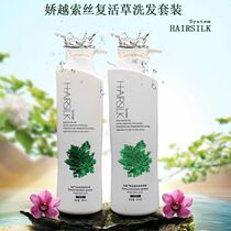 Jiaoyue Sos Resurrection Cream Conditioner Shampoo Resurrection Grass Shampoo Anti-dandruff refreshing and supple set