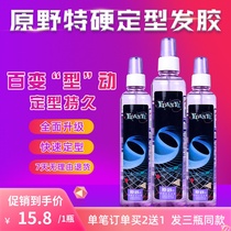 Original Wild Hair Gel Spray Special Hard Styling Gel water Mens and womens moisturizing styling and styled dry and dry style fluffy clear and fragrant