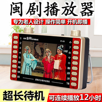 Fujian Fujian opera mp4 video player old opera singing machine listening machine can insert card watching machine 32G card